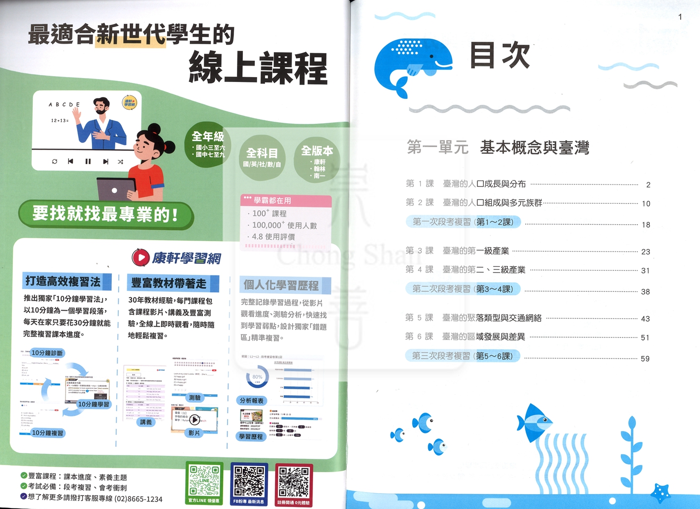 【國中114下】康軒國中百試達 地理(2)-國一下108課綱